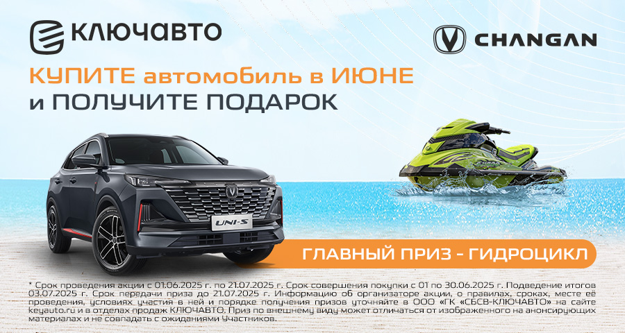 Акция: Гидроцикл в подарок